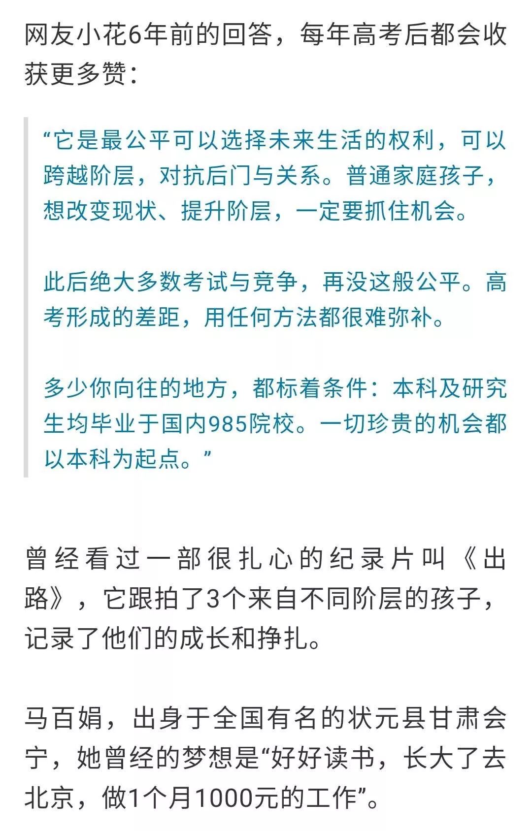 【高考专线】距离高考4天,微博留下30000条扎心评论:你讨厌的现在,是