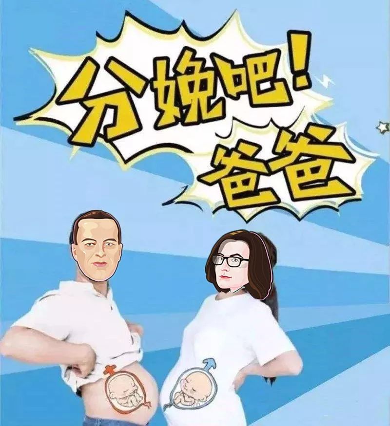 分娩吧,企石爸爸!