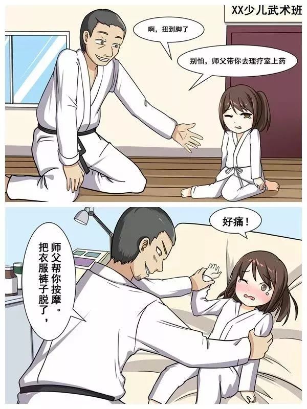 【六一特辑】未成年人被性侵，离你我没那么远