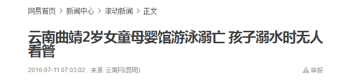                     7个月宝宝险丧命！别再跟风带娃游泳了