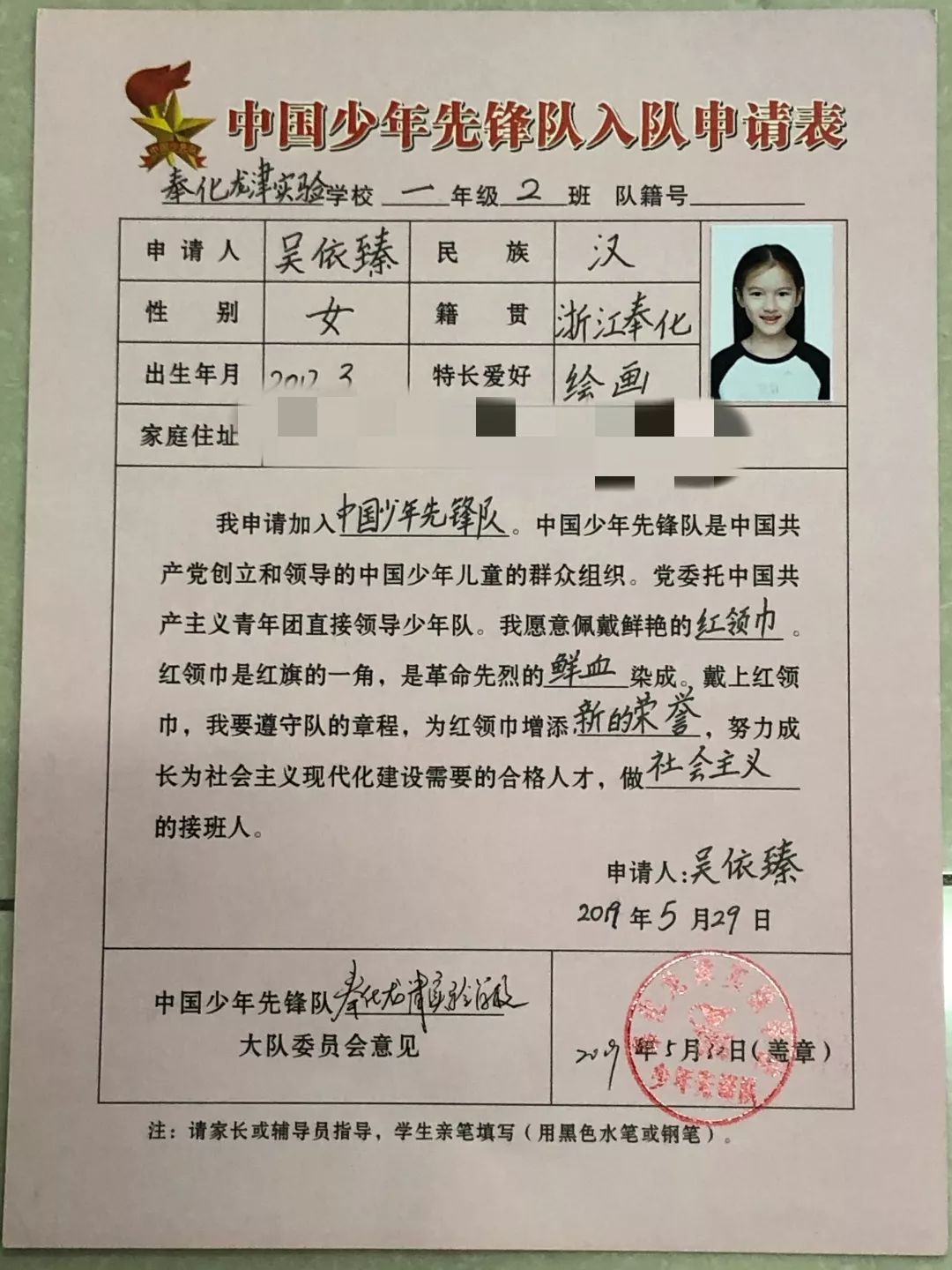 因为我知道,这是成为一名少先队员的基本功