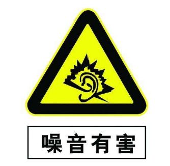 怎样减少噪音 719d3f728fc94f768fec063e0d3bfb14.jpeg