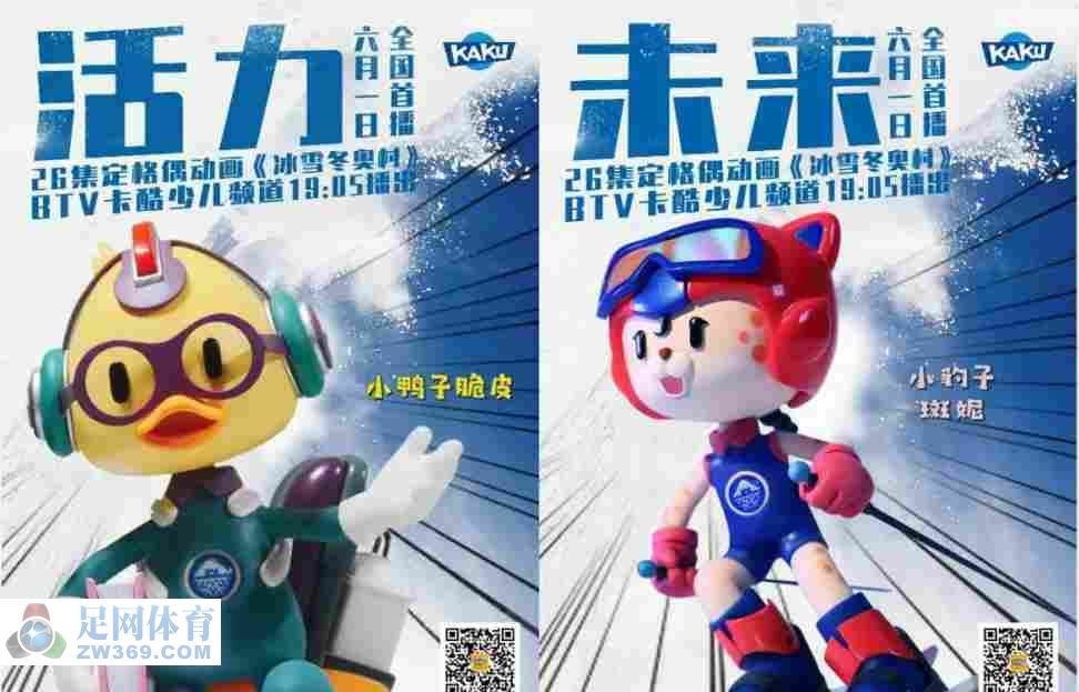 以立体化编排庆祝"六一",卡酷少儿用原创动画讲述冬奥