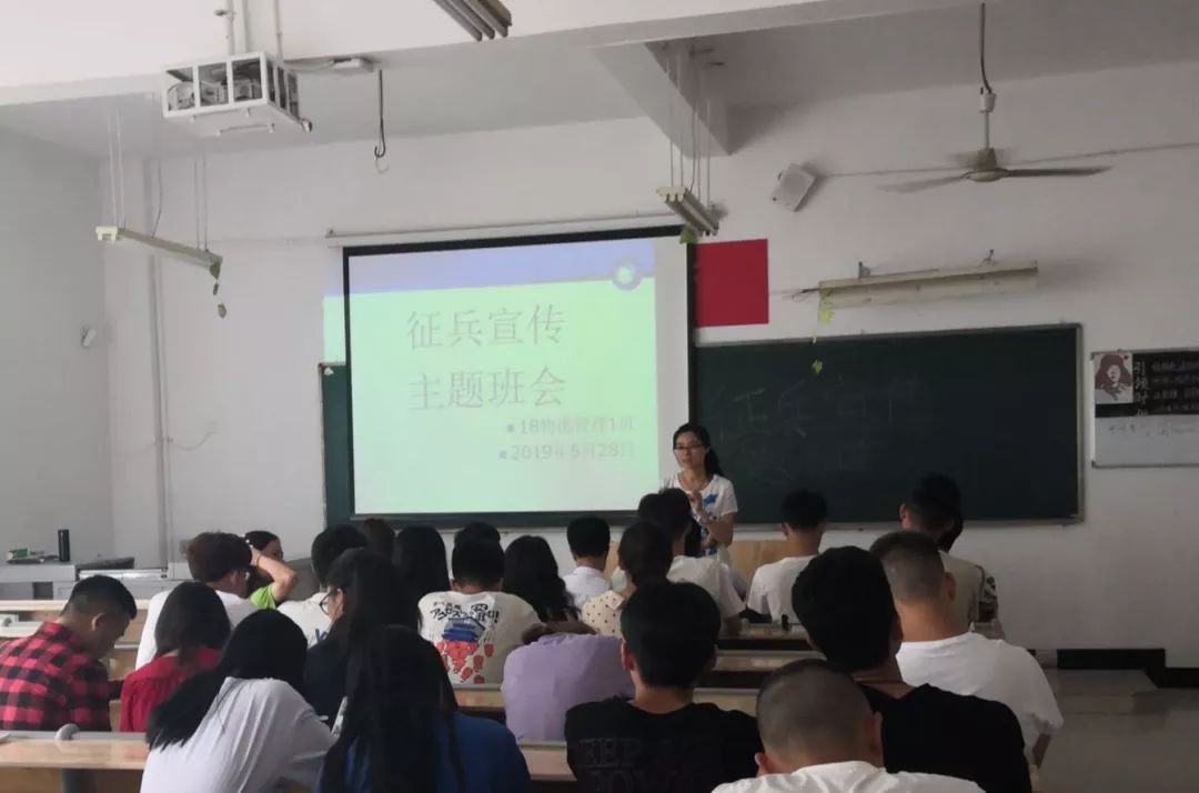 经济贸易系各班组织开展了征兵宣传主题班会.