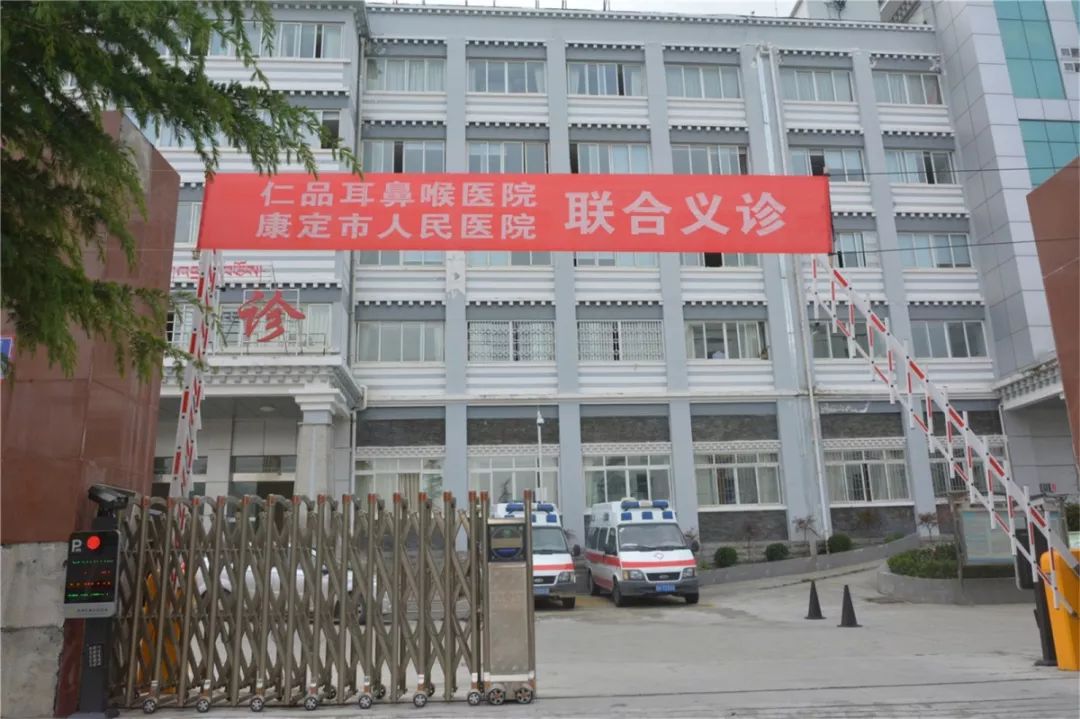 医疗技术下基层服务百姓送健康仁品医院与康定市人民医院专家联合举办