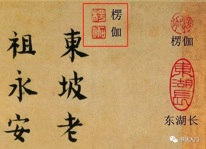 经典名帖神奇连珠印