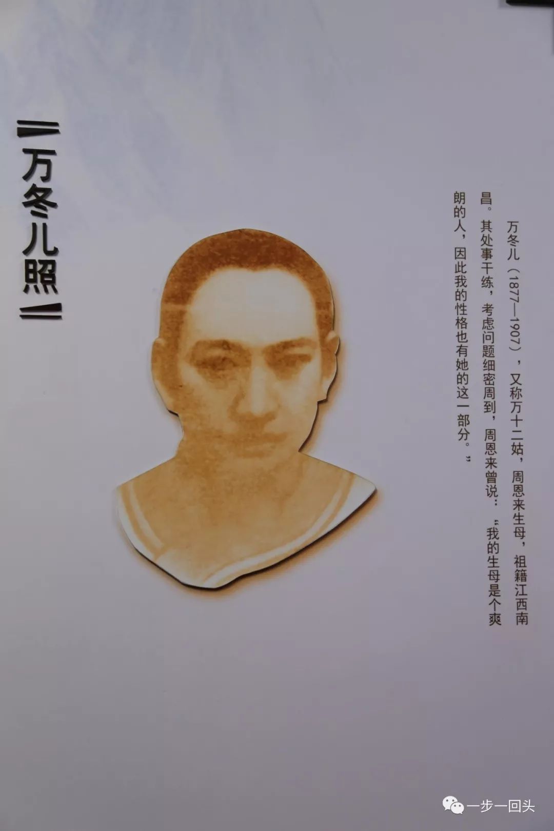 生母万冬儿
