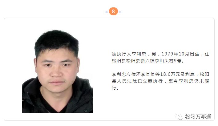 法院最新曝光！松阳这批人借钱不还，快来举报！!