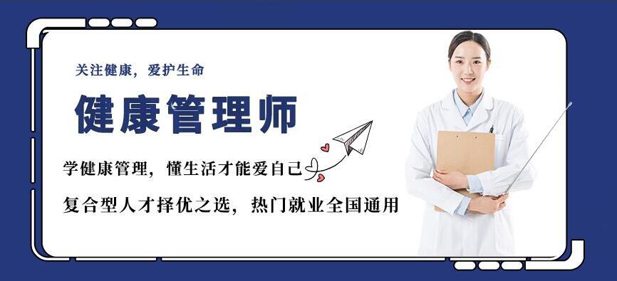 健康管理师报考条件,全国健康管理师报名入口图片