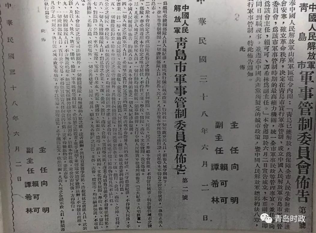 70年前的今天,青岛发生了哪些事情?_人民解放军