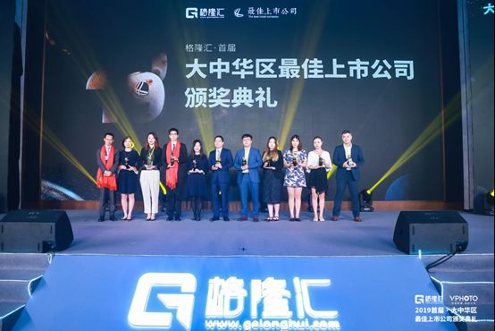 亮点纷呈 格隆汇首届上市公司评选台前幕后那些事儿