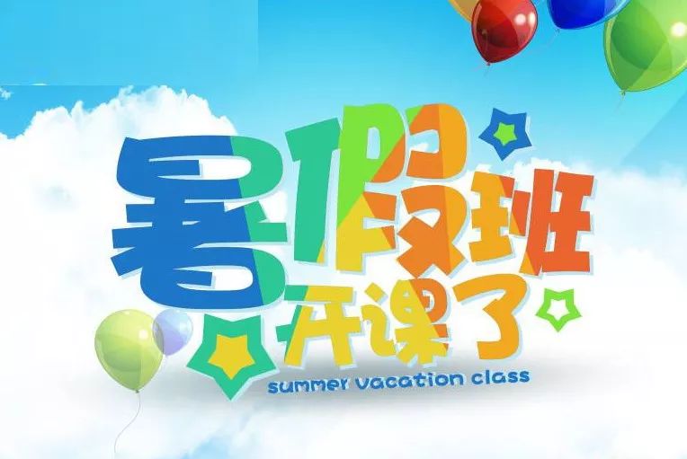 暑假怎么来的 a0ce20c8a03b4488b28da25f984eb6ec.jpeg