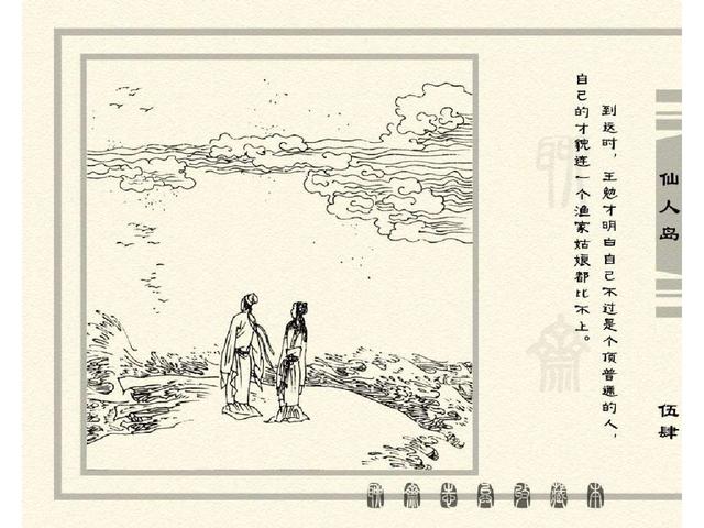 五万部经典连环画库珍藏版聊斋志异全本085仙人岛