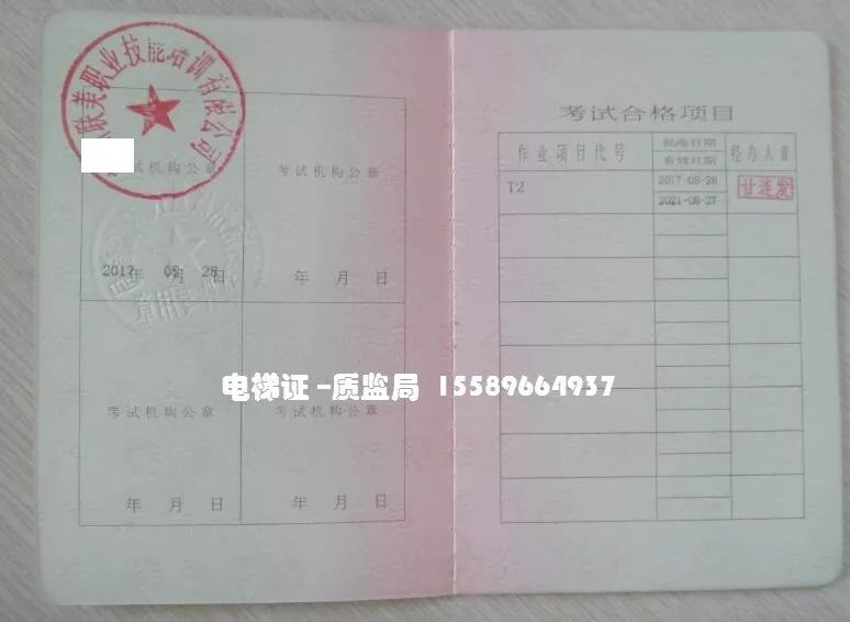电梯证-质监局