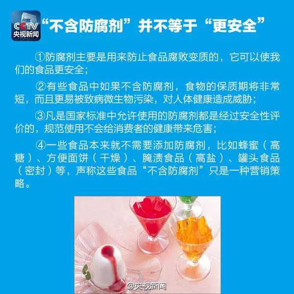 食品防腐剂哪个最安全 ad0a2dd995ef443fbaba52b1c4461743.jpeg