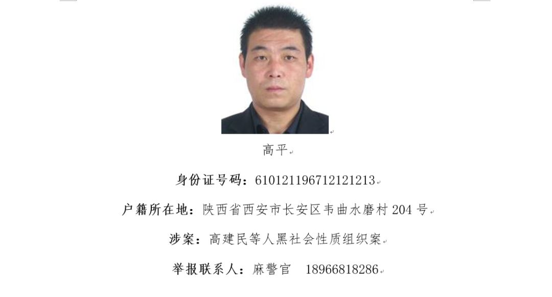 西安公安发布扫黑除恶悬赏通告 抓获1人奖励