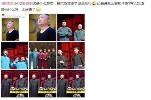 郭德纲因发微博上热搜：网友，别猜了我发的微博自己都看不懂