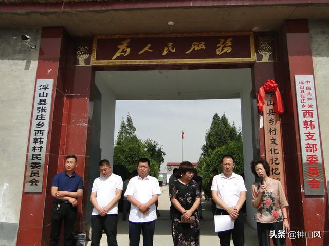 浮山县剪纸艺术家协会为西韩村剪纸传习基地授牌