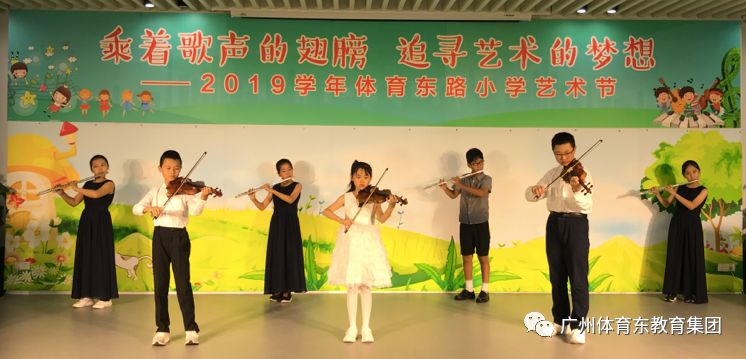 艺术滋养心田 快乐浸润童年 --记体育东路小学