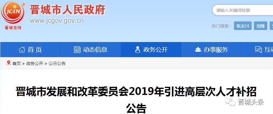 晋城招聘网_晋城市人民医院公开招聘(5)