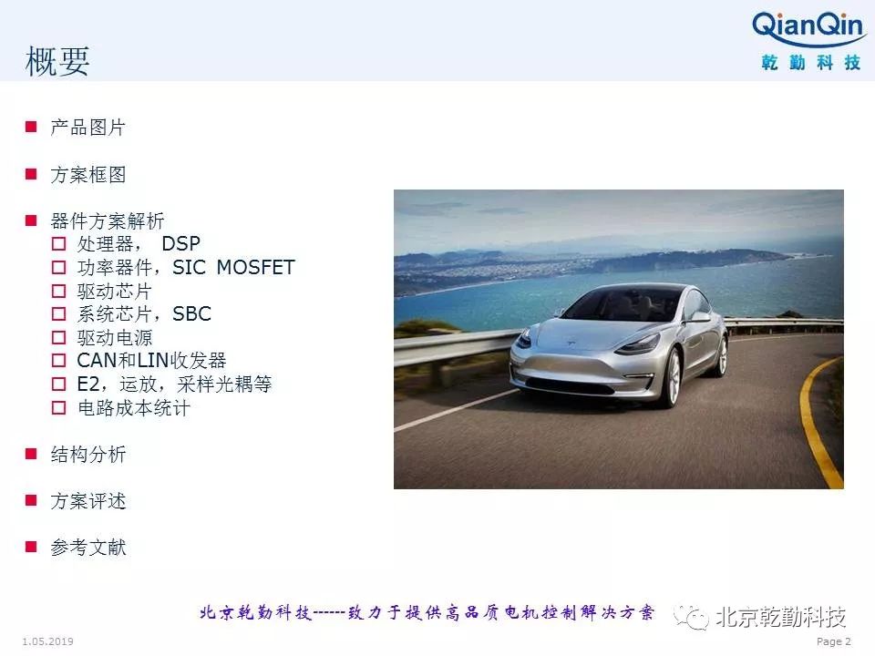 teslamodel3电机控制器方案