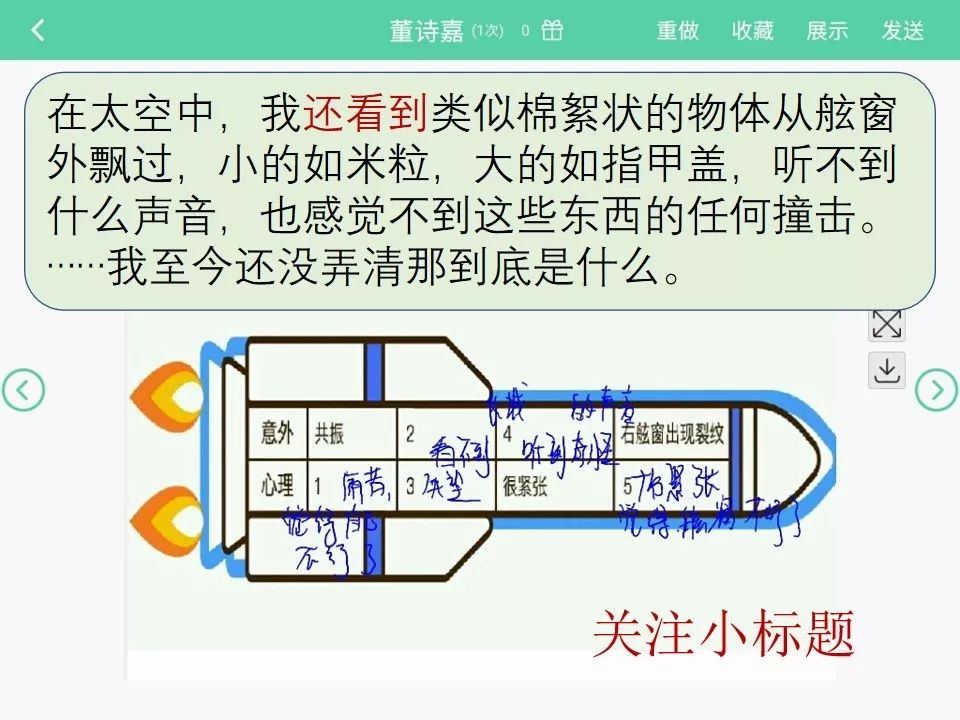 《太空一日》同课异构——闪耀思维碰撞的火花