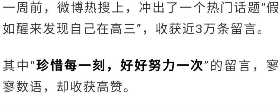 距离高考5天,微博留下30000条扎心评论:你讨厌的现在