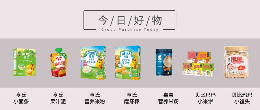                     你想要的辅食全在这！贝比玛玛鱼肠限量供应，还有米粉果汁泥~