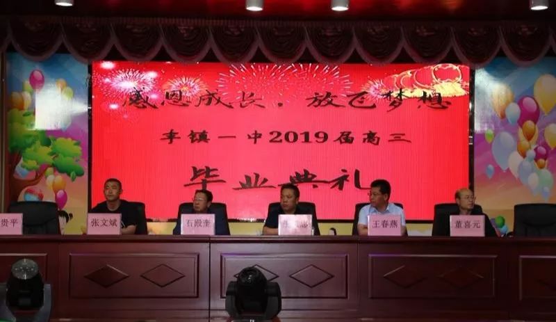 丰镇一中校长王贵忠等学校领导,老师与2019届全