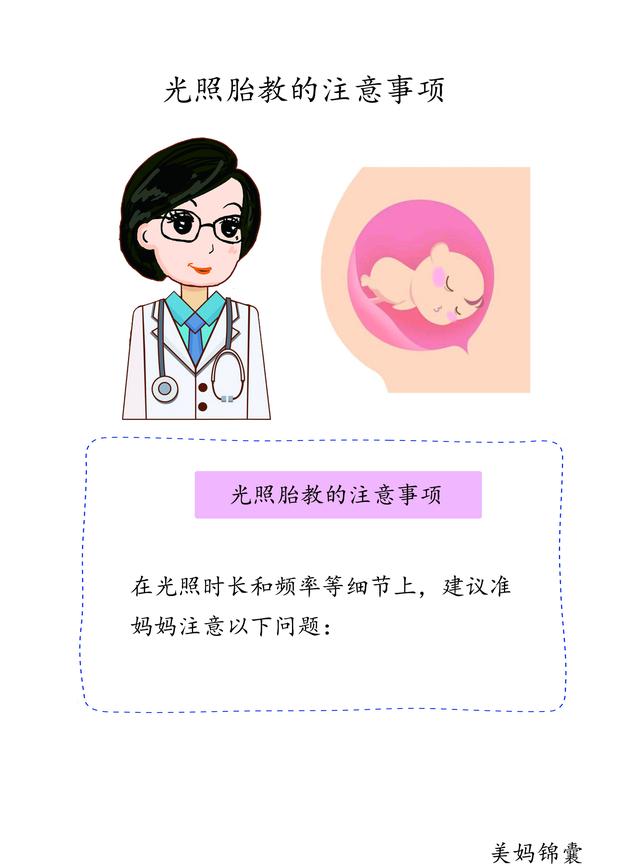                     黄色光胎教效果最好