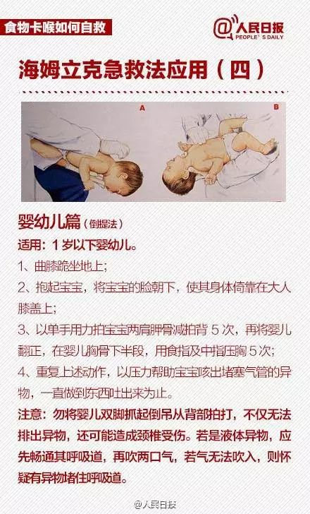                     紧急！福州3个月婴儿，吞下金戒指！这个救命方法要牢记！