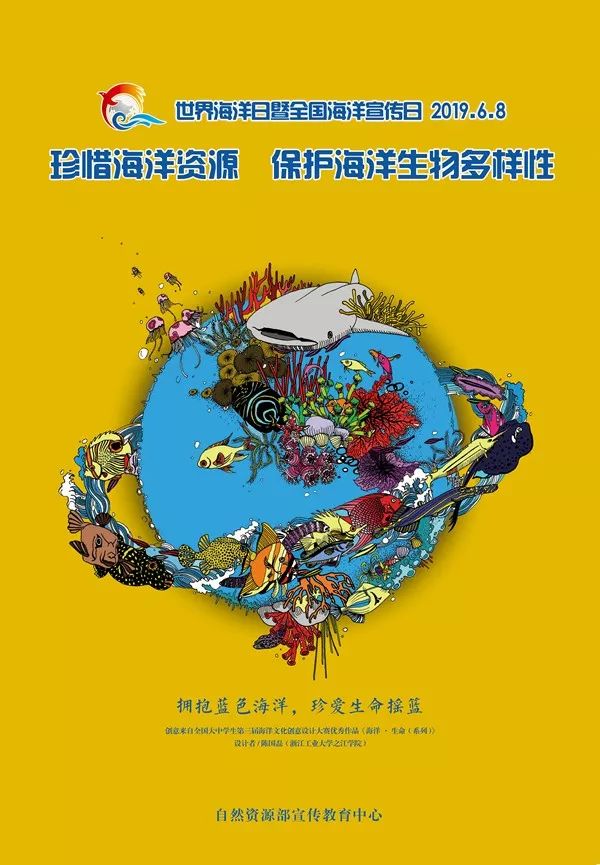 2019年世界海洋日暨全国海洋宣传日海报来啦!_设计