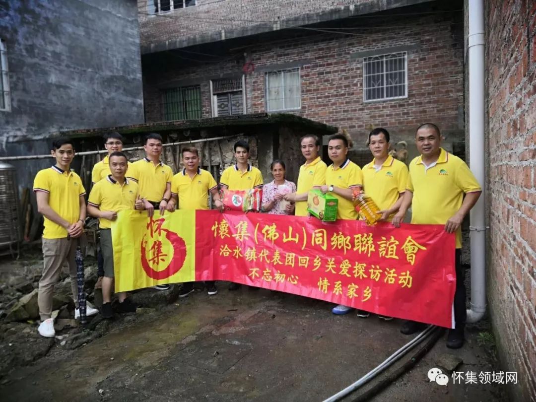 【冒雨送温暖】怀集(佛山)同乡会洽水镇代表团返乡助学,探访特困家庭