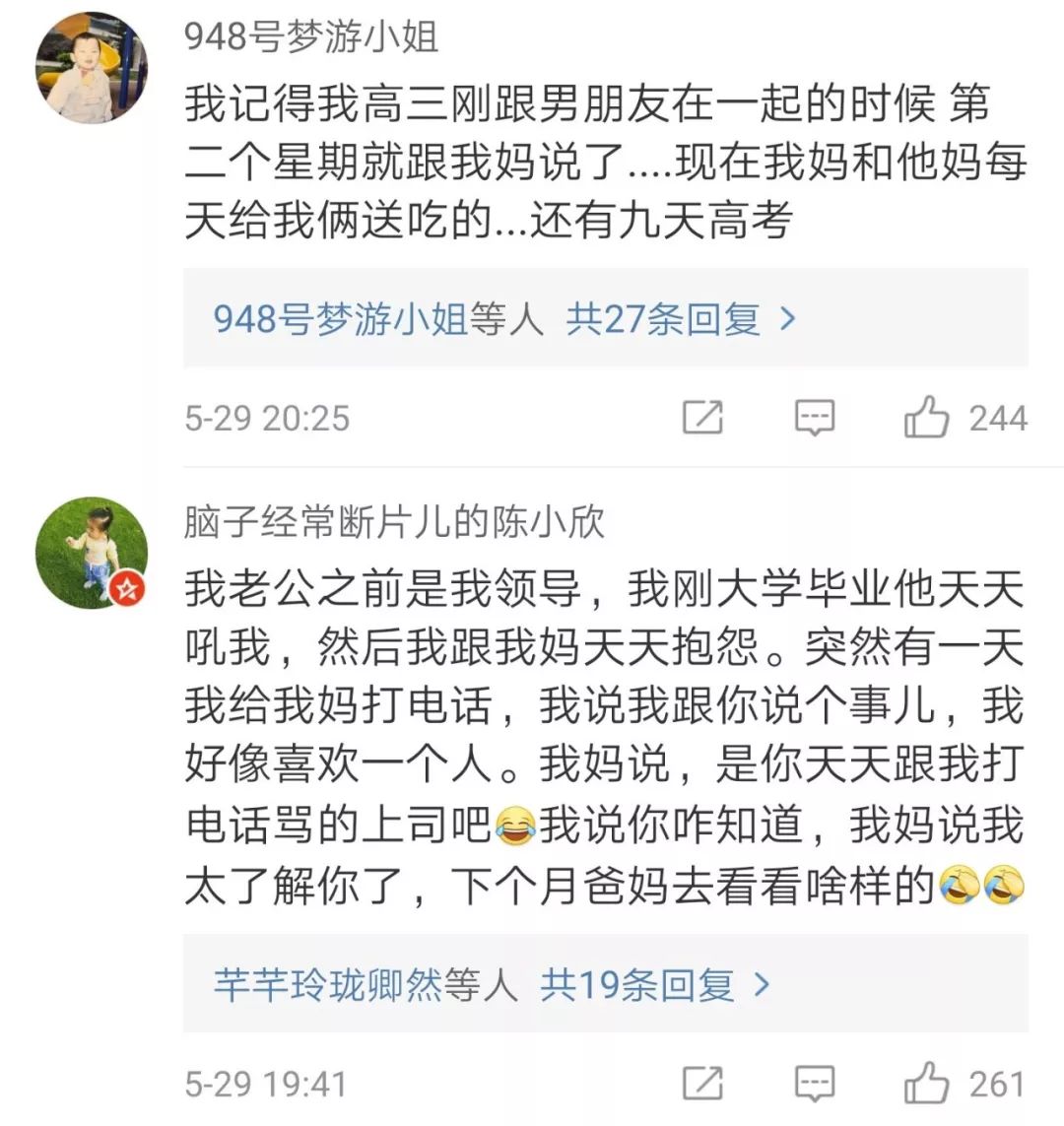 谈恋爱该怎么告诉父母 感受下网友们的求生欲...