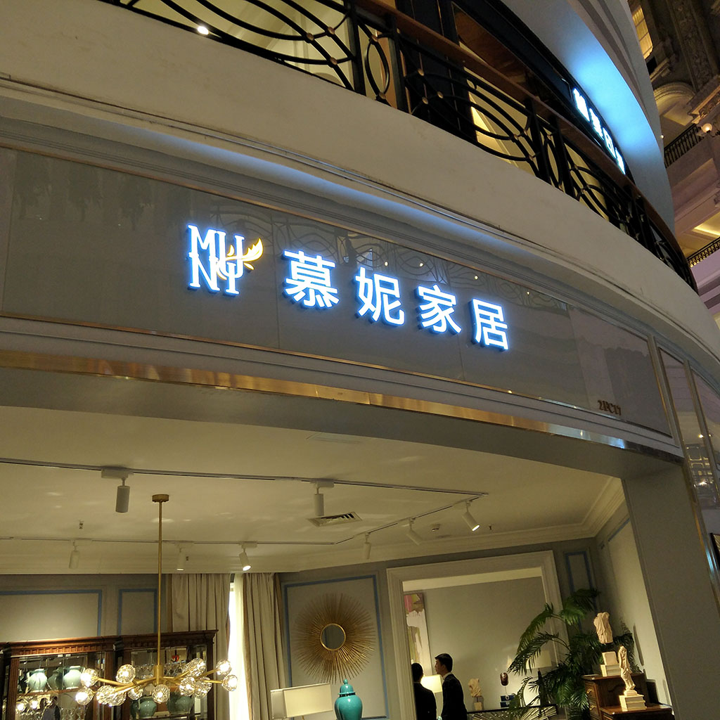 美式家具展厅颜色搭配