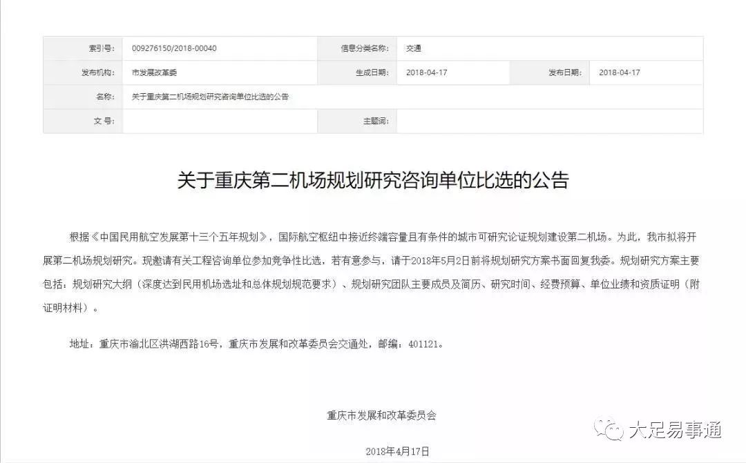 真的来了重庆第二国际机场前期工作已启动荣昌成选址热点