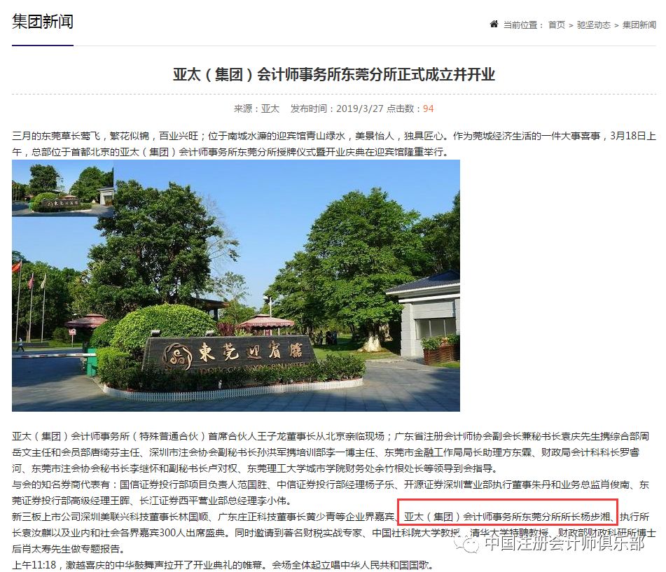 事务所(特殊普通合伙)所长杨步湘实则为亚太(集团)会计师事务所合伙人