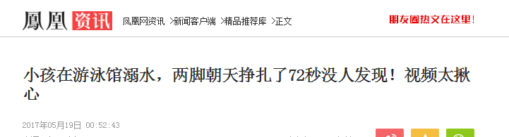                     7个月宝宝险丧命！别再跟风带娃游泳了