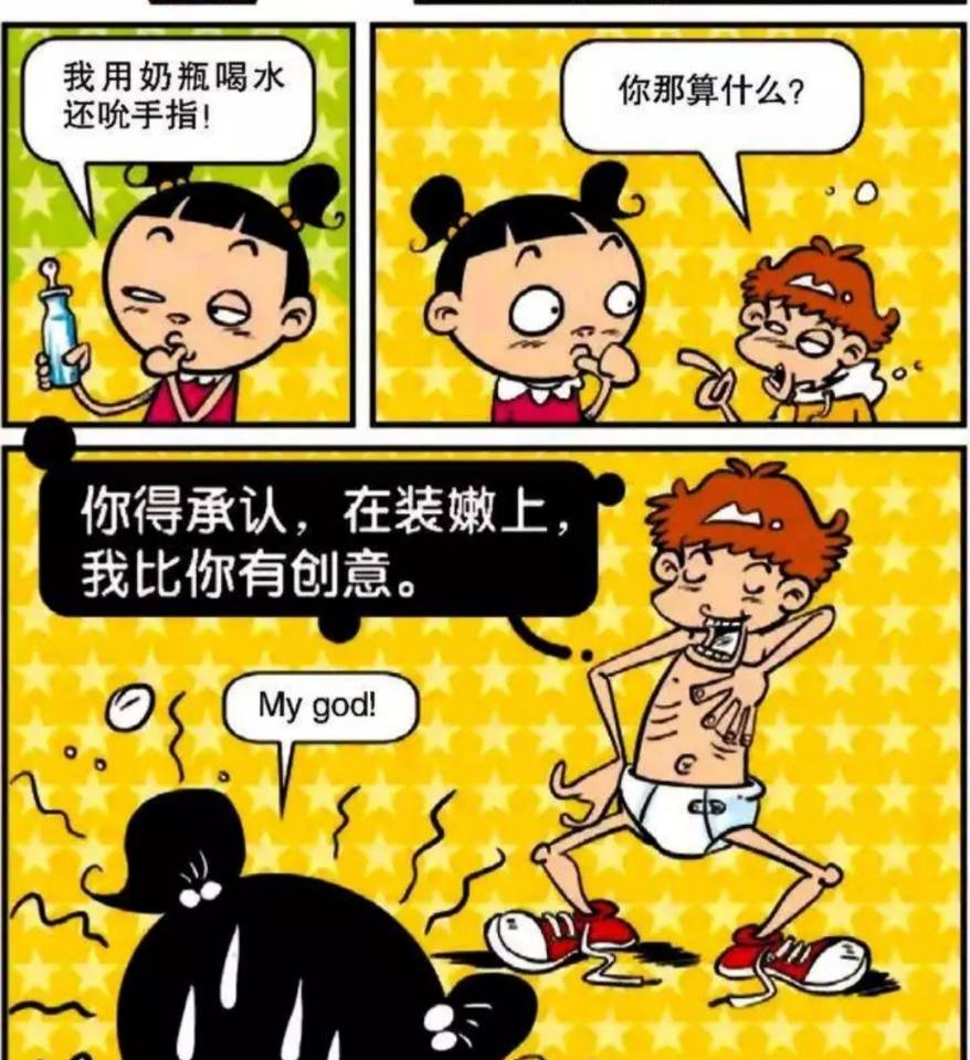 阿衰漫画:阿衰为了装嫩穿上纸尿裤 却被一个拼图难倒了