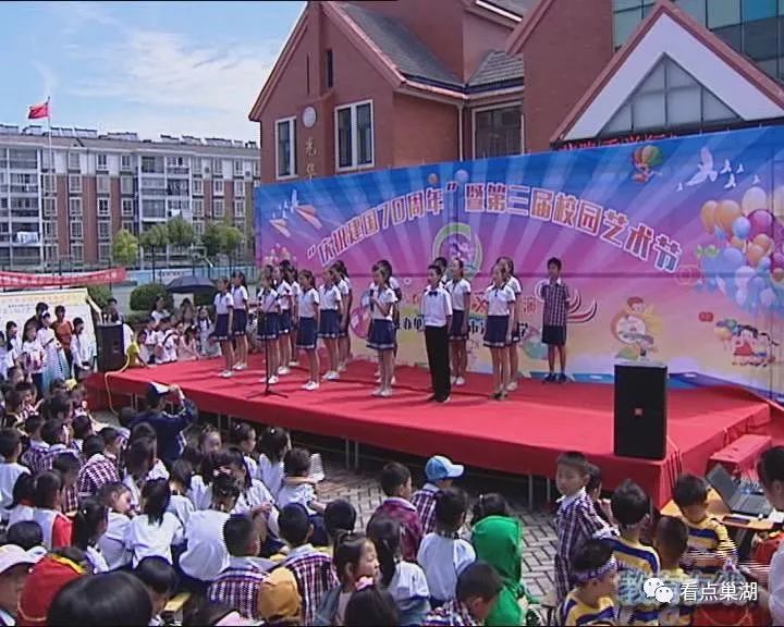 【教育在线】巢湖市光明小学举办第三届校园艺术节文艺汇演