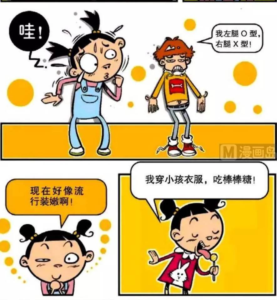 阿衰漫画阿衰为了装嫩穿上纸尿裤却被一个拼图难倒了