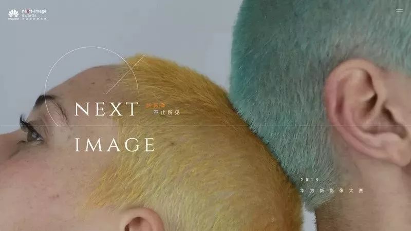 不止所见 | 2019华为新影像大赛征集