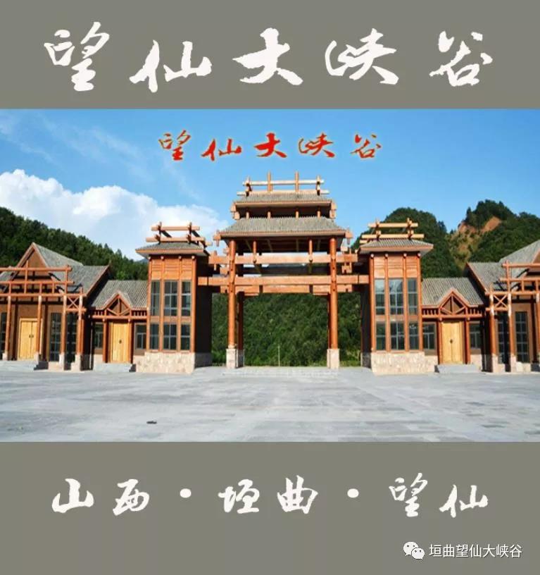 望仙大峡谷简介望仙大峡谷位于历山级自然保护区西南部试验区内