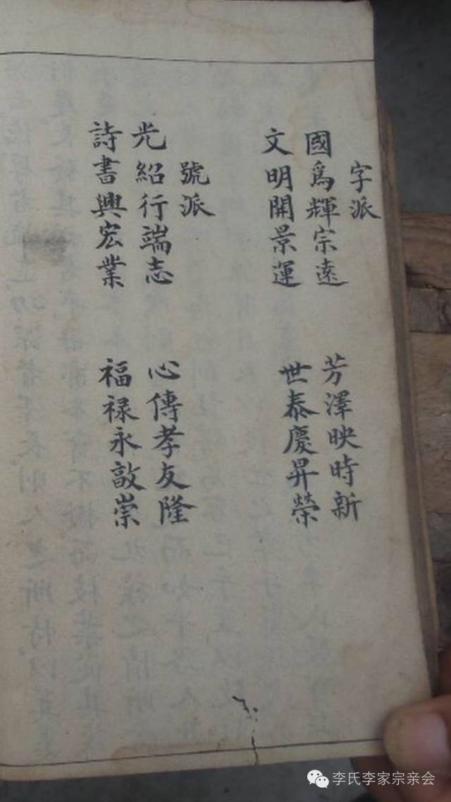 李氏族谱辈分排名_李氏族谱辈分排名全部(2)