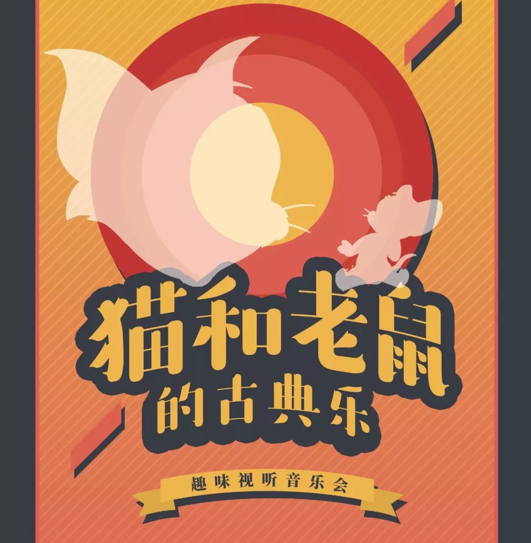 猫和老鼠音乐简谱_猫和老鼠简谱(3)