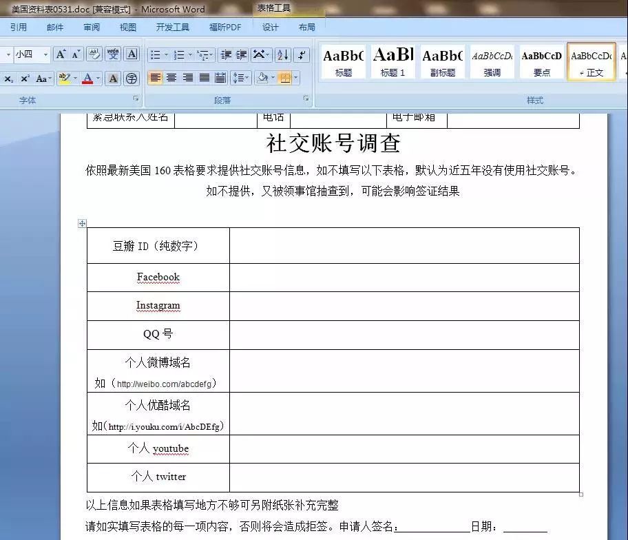 美国签证|中国公民申请赴美签证要特别注意啦