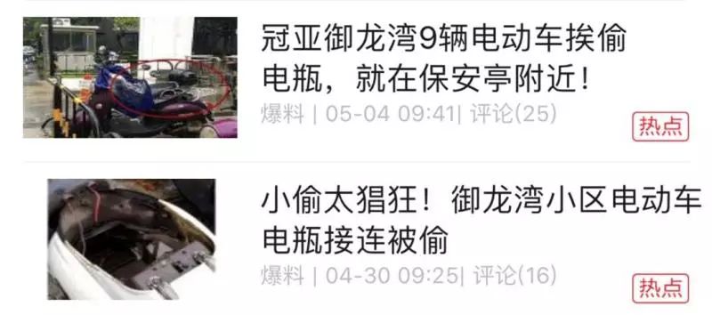快手上炫耀偷电瓶的