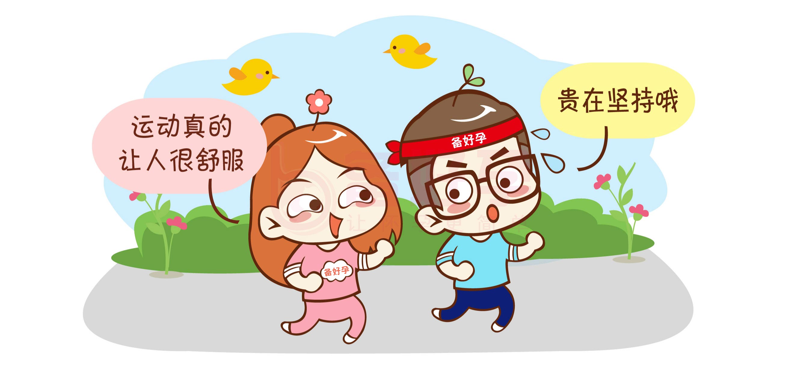 适量运动可以增强体质,提高心肺功能,有助于维持合适体重,促使大脑