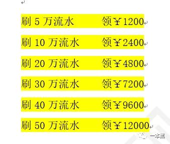 这其中，他们会给用户推送一个叫做龙虎斗的刷流水套现教程。刷流水：比