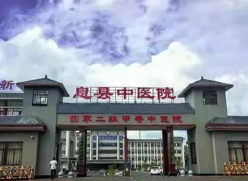 息县中医院弘扬中医传统文化服务百姓健康